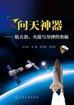 问天神器——航天器、