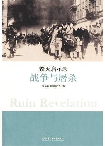 战争与屠杀