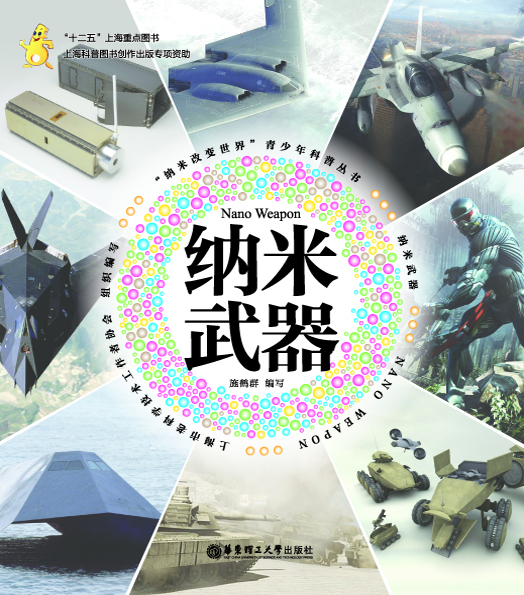 纳米武器