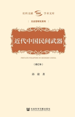 近代中国民间武器
