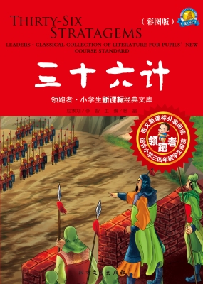 三十六计（彩图版）