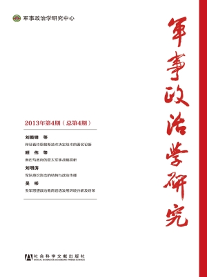 军事政治学研究（2013年