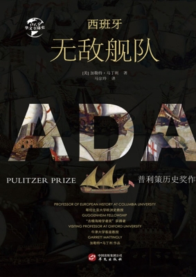 西班牙无敌舰队