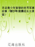 开启青少年智慧的世界