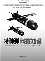 特种弹科技知识
