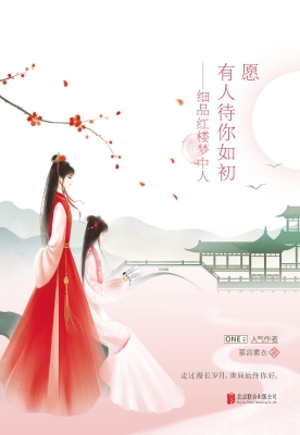 愿有人待你如初——细