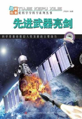 先进武器亮剑
