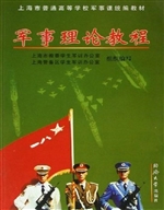 军事理论教程