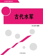 古代水军