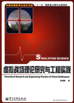 虚拟战场理论研究与工