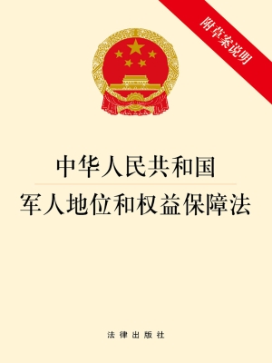 中华人民共和国军人地