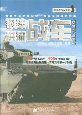 钢铁洪流——战车