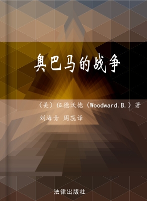 奥巴马的战争