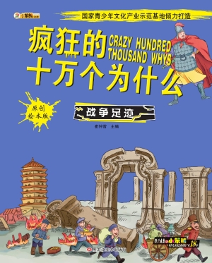 战争足迹