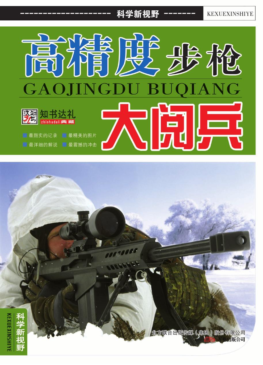 高精度步枪大阅兵