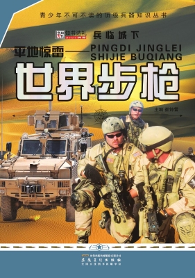 平地惊雷——世界步枪