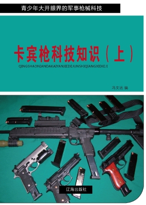 卡宾枪科技知识（上）