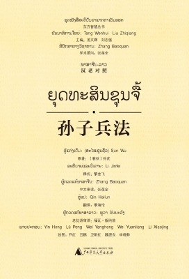 孙子兵法（汉老对照）