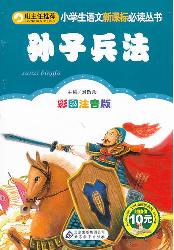 孙子兵法