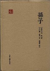 孙子