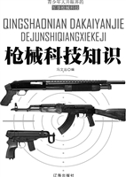枪械科技知识