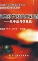 信息时代的信息对抗—