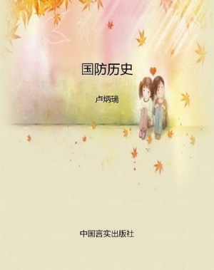 国防历史