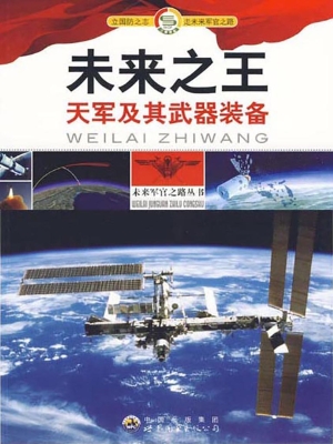 未来之王——天军及其
