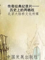 传奇经典纪录片——历