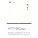 国防论