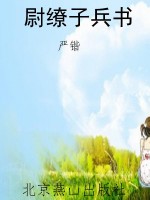 尉缭子兵书