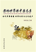 古代军事思想·世界自