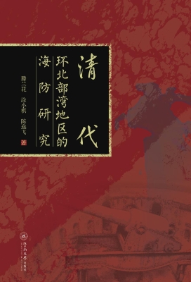 清代环北部湾地区的海