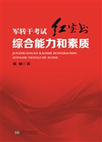 综合能力和素质