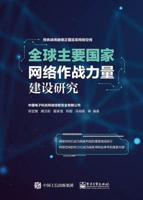 全球主要国家网络作战