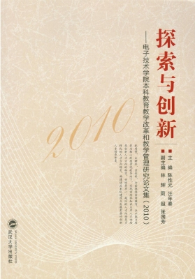 探索与创新