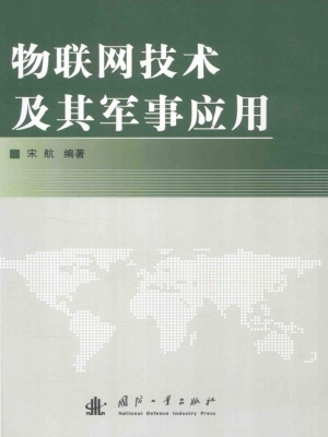 物联网技术及其军事应