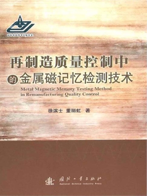 再制造质量控制中的金