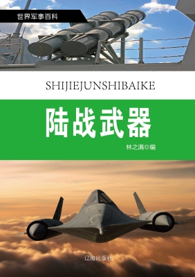 陆战武器