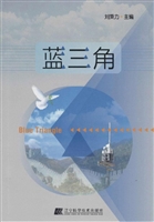 蓝三角