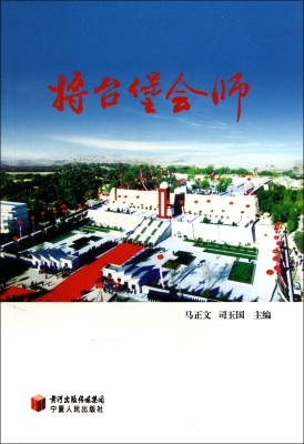 将台堡会师