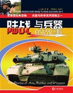 陆战与兵器的故事