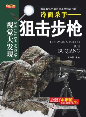 冷面杀手——狙击步枪