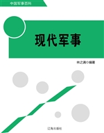 现代军事