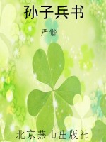 孙子兵书