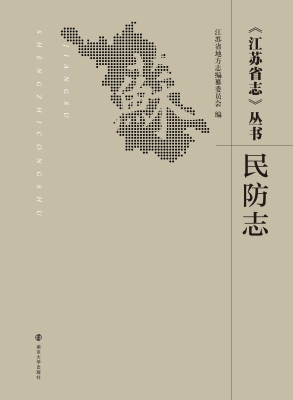 民防志