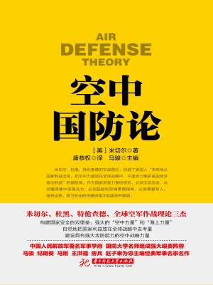 空中国防论