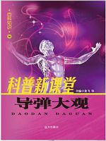 百科知识-军事百科-导