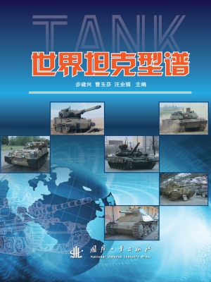 世界坦克型谱