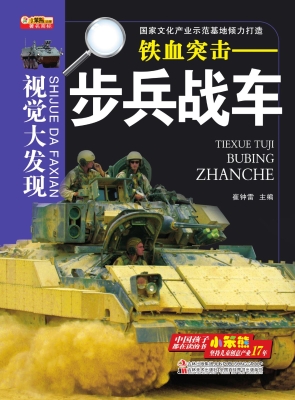 铁血突击——步兵战车